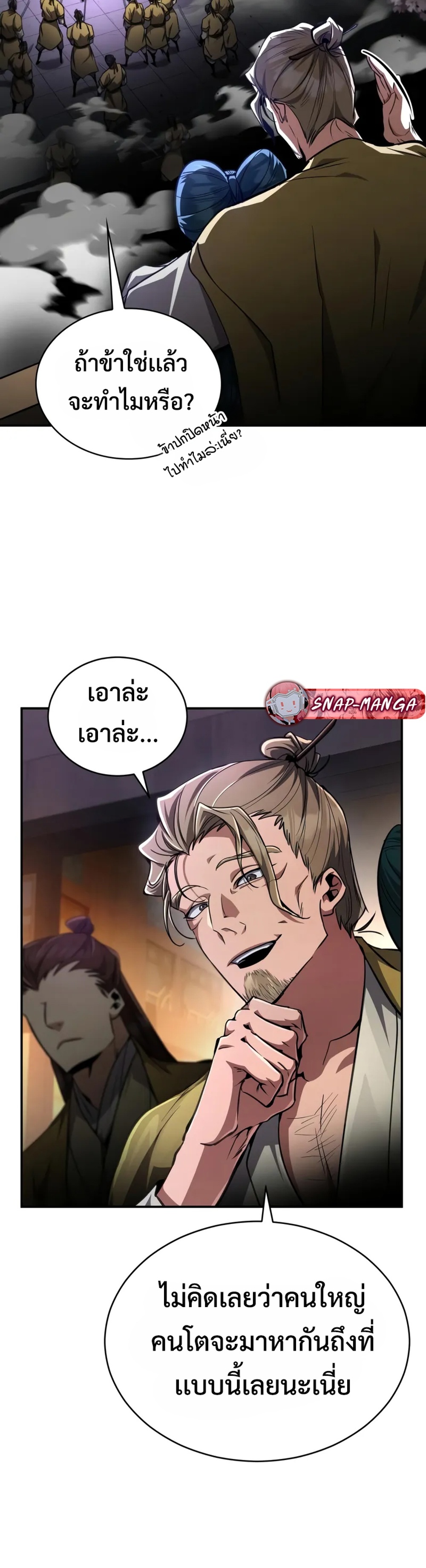 Reincarnation of the Fist King แปลไทย
