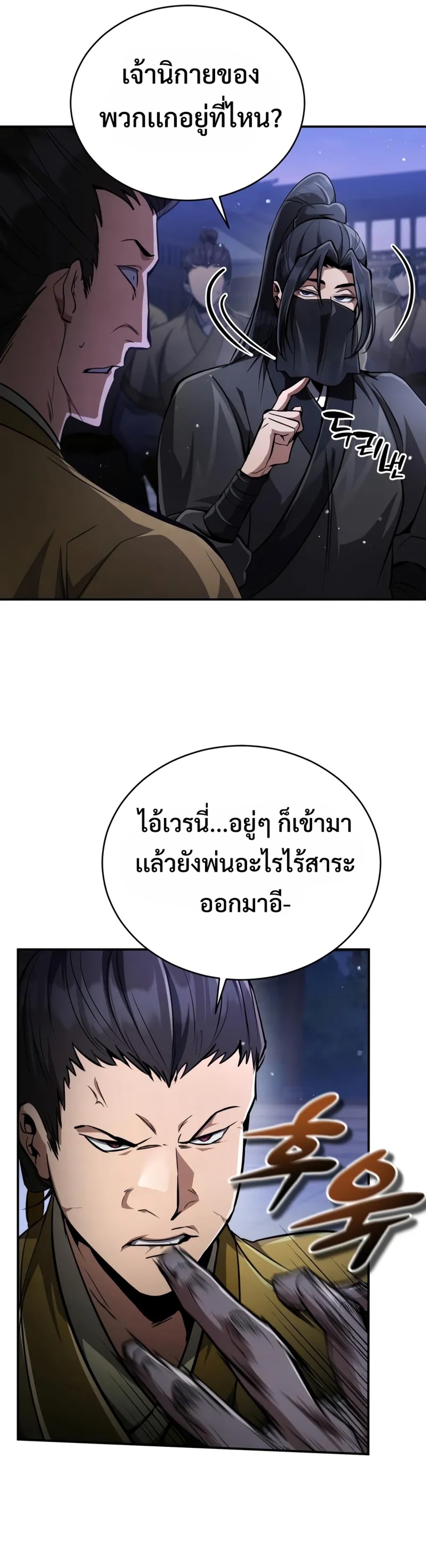 Reincarnation of the Fist King แปลไทย
