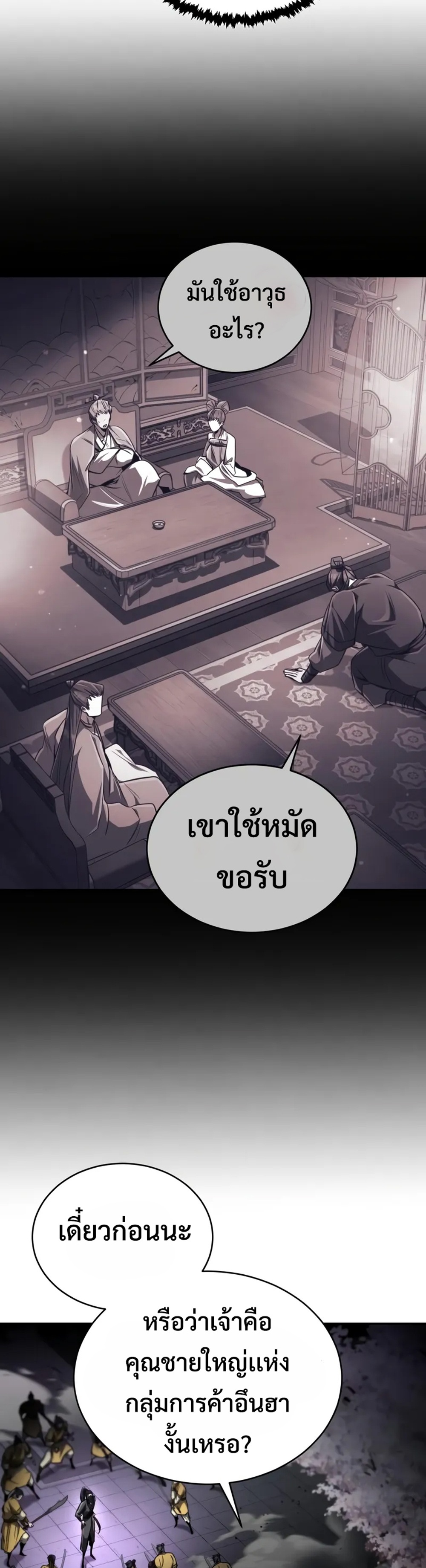 Reincarnation of the Fist King แปลไทย