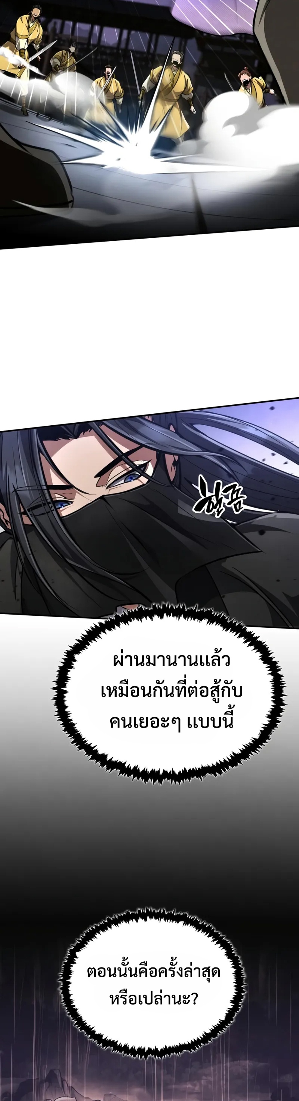 Reincarnation of the Fist King แปลไทย