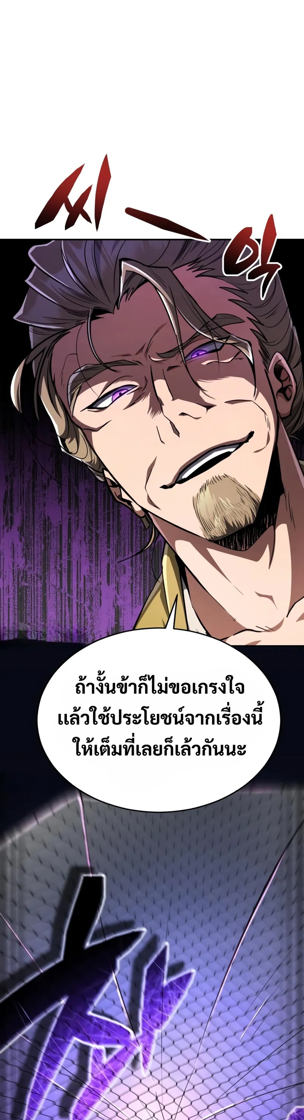 Reincarnation of the Fist King แปลไทย