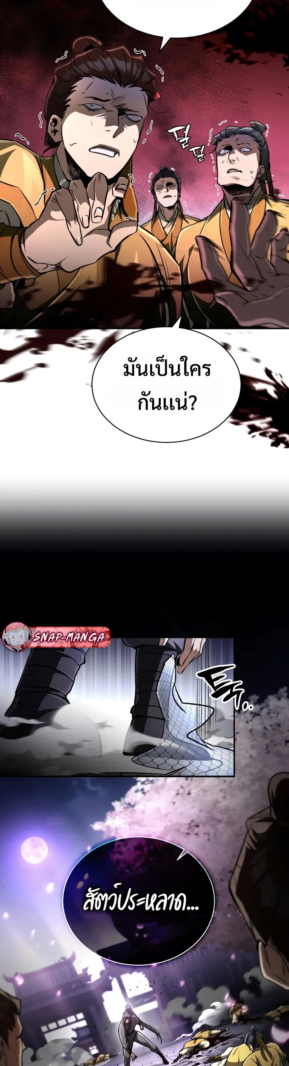 Reincarnation of the Fist King แปลไทย