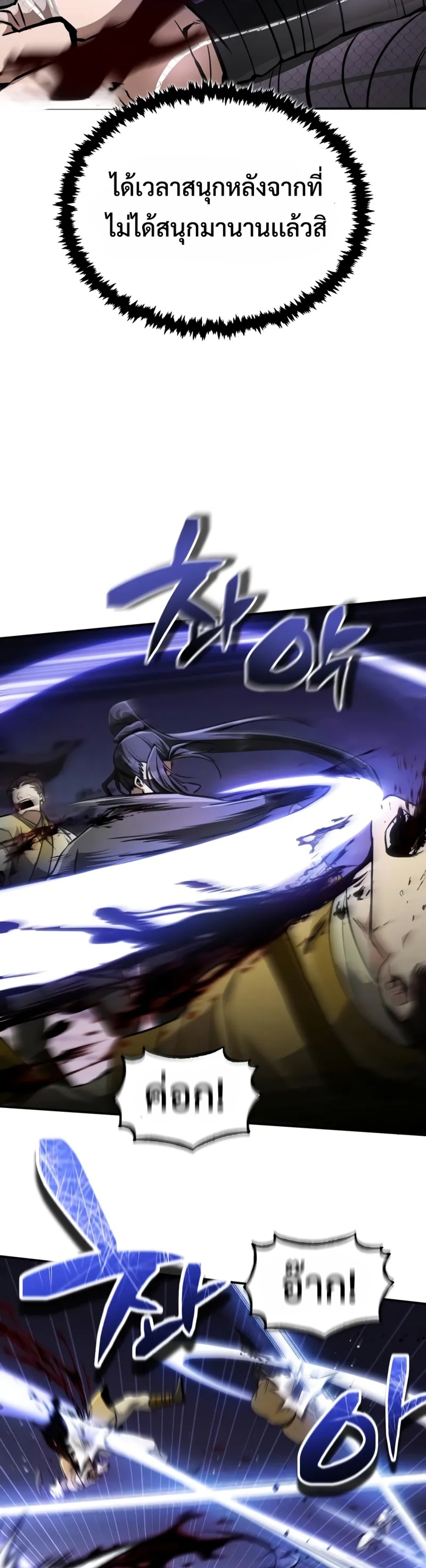 Reincarnation of the Fist King แปลไทย