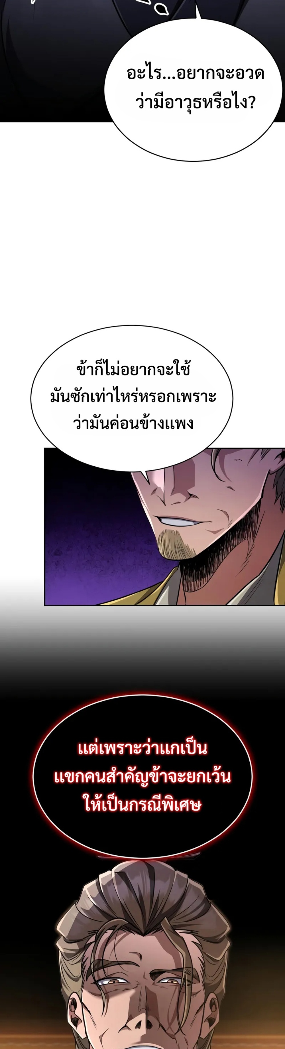 Reincarnation of the Fist King แปลไทย