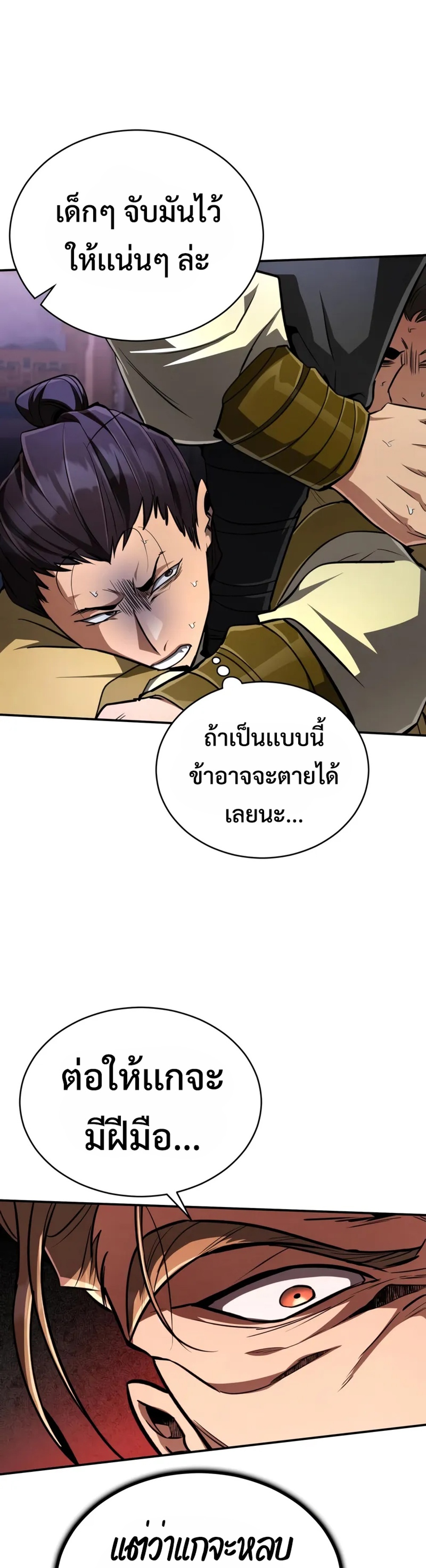 Reincarnation of the Fist King แปลไทย