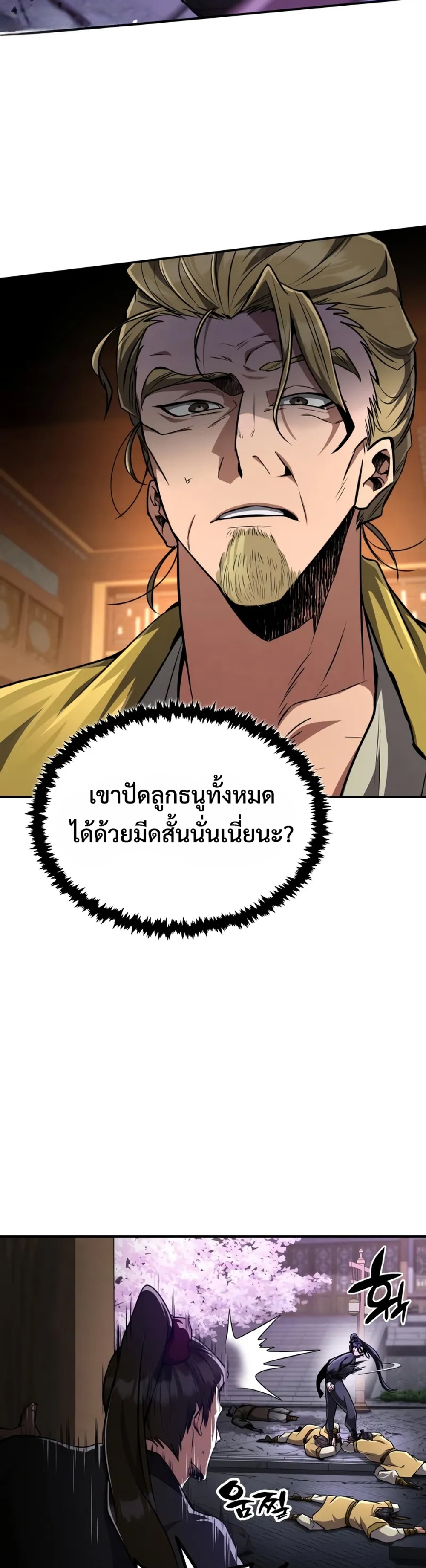 Reincarnation of the Fist King แปลไทย