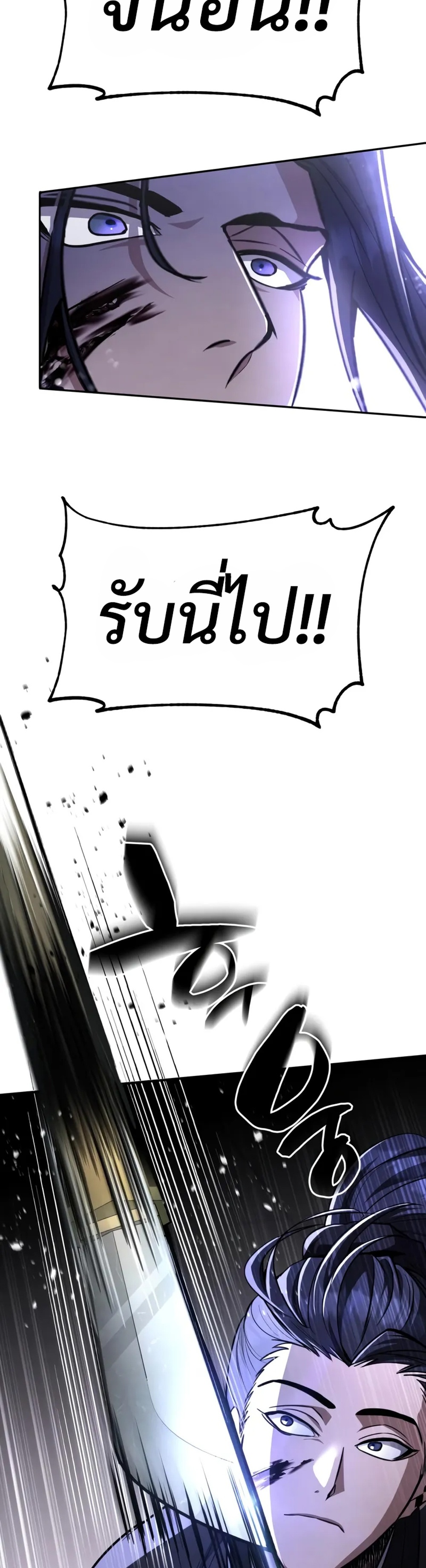 Reincarnation of the Fist King แปลไทย