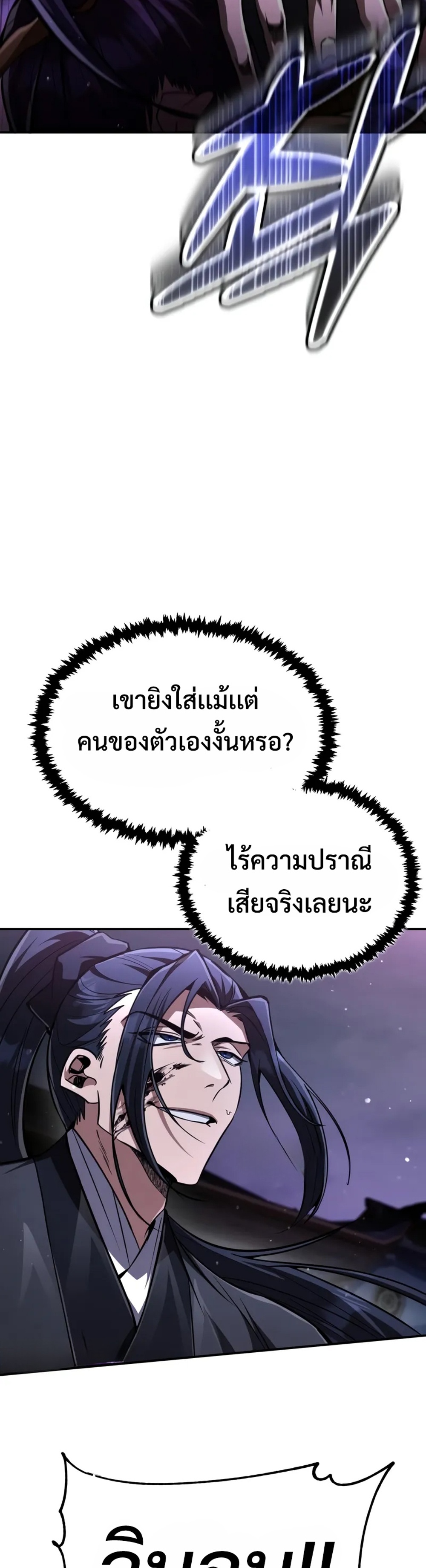 Reincarnation of the Fist King แปลไทย