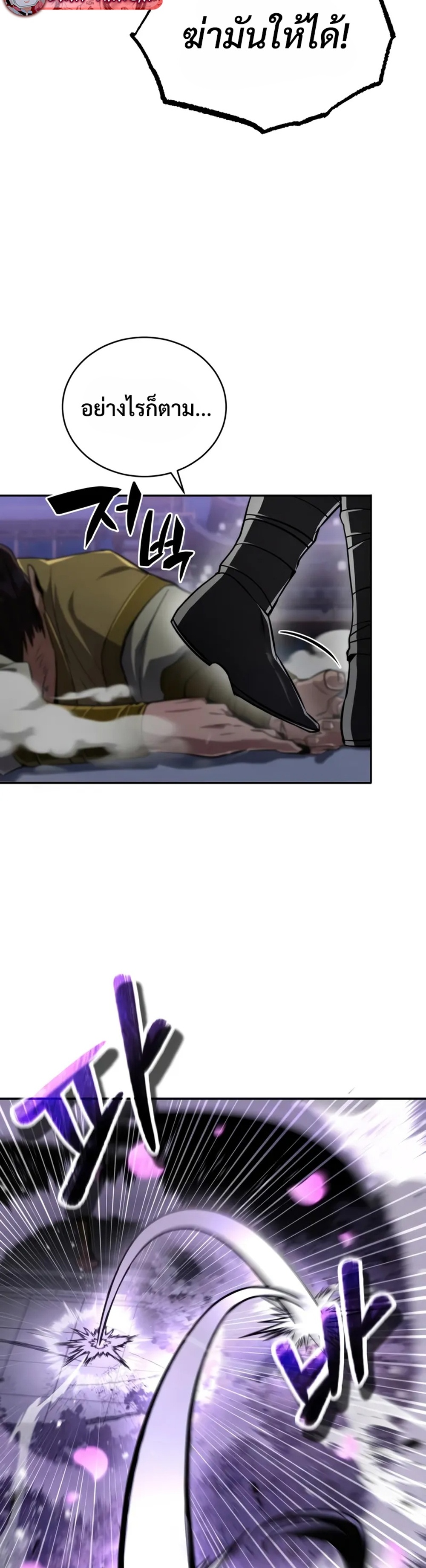 Reincarnation of the Fist King แปลไทย