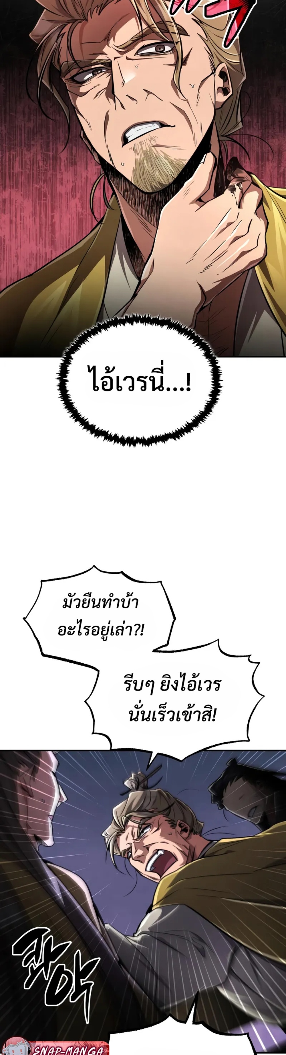 Reincarnation of the Fist King แปลไทย