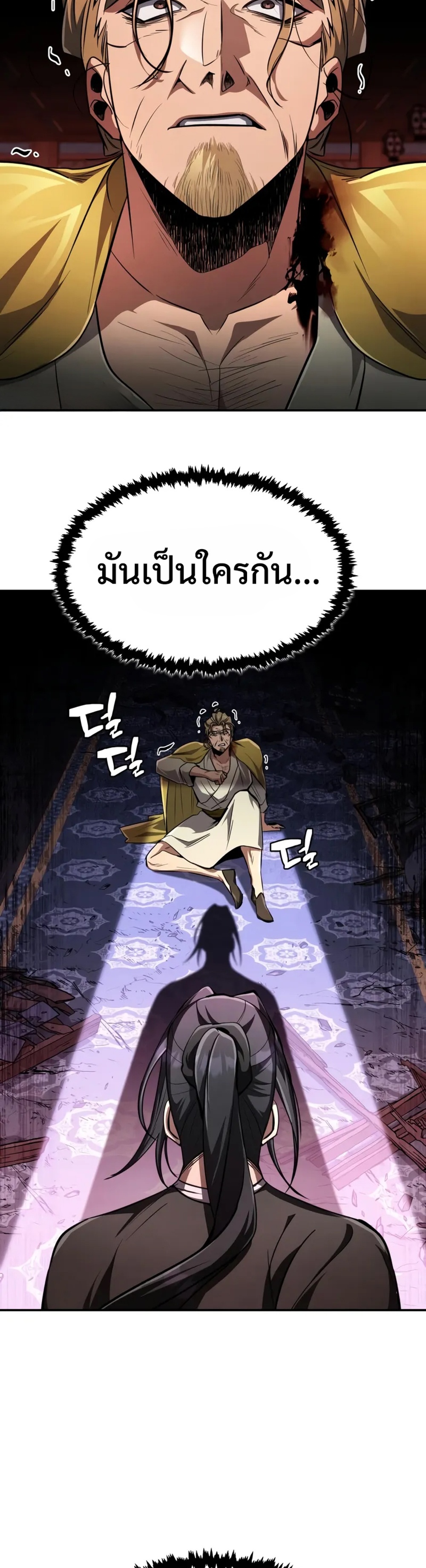 Reincarnation of the Fist King แปลไทย