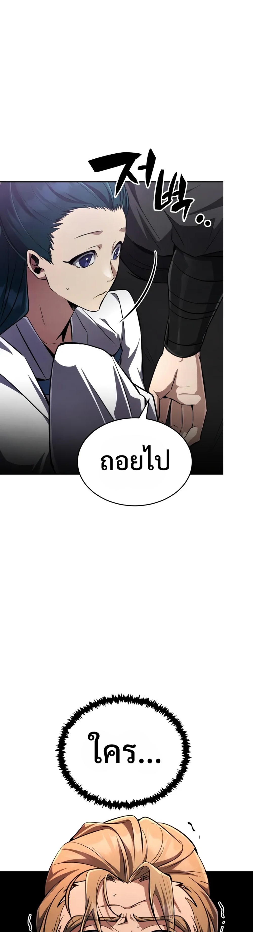 Reincarnation of the Fist King แปลไทย