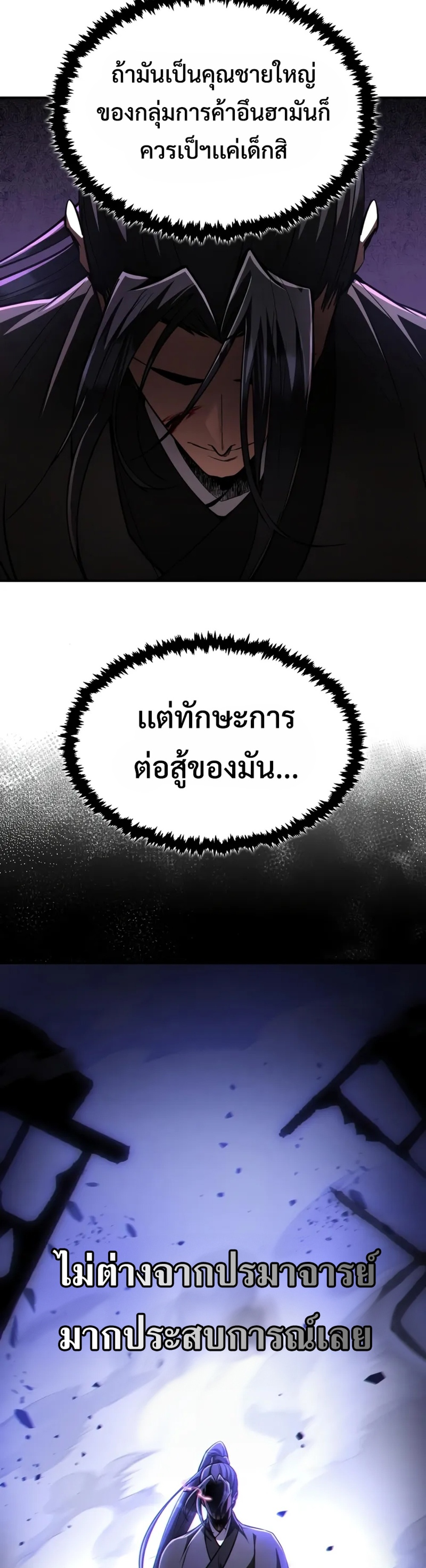 Reincarnation of the Fist King แปลไทย