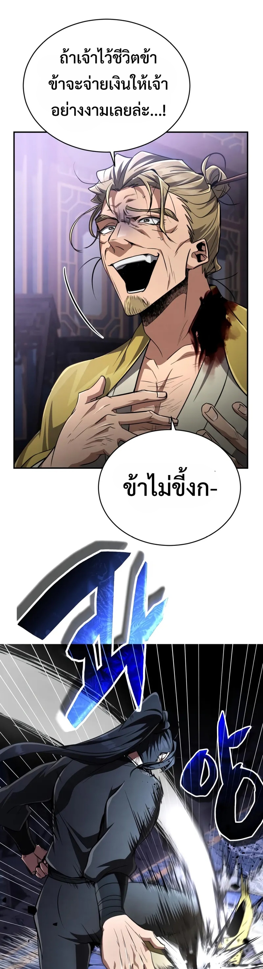 Reincarnation of the Fist King แปลไทย