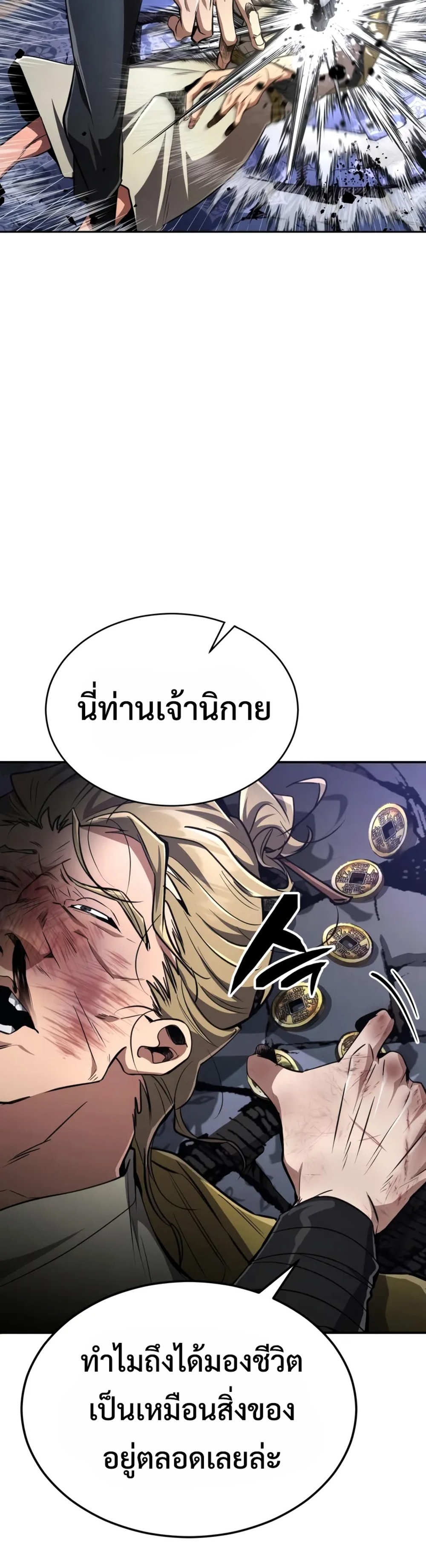 Reincarnation of the Fist King แปลไทย