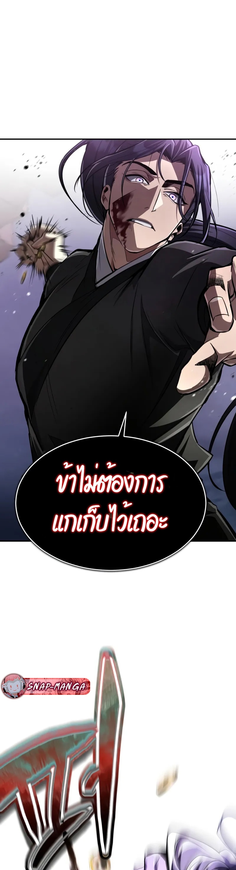 Reincarnation of the Fist King แปลไทย