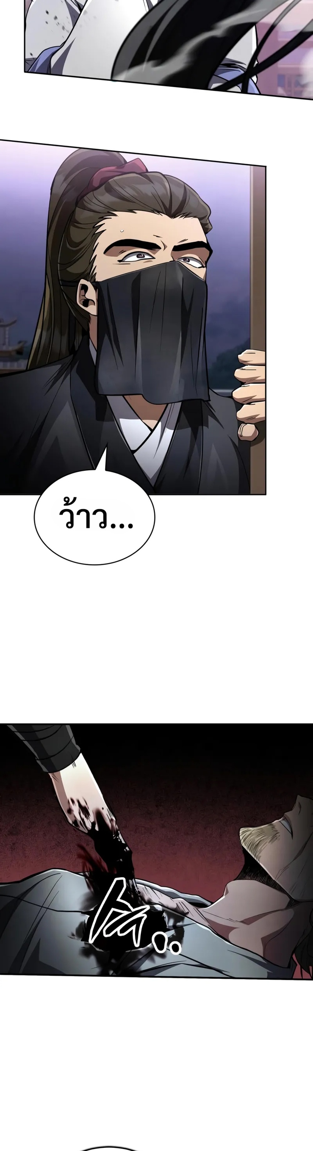 Reincarnation of the Fist King แปลไทย