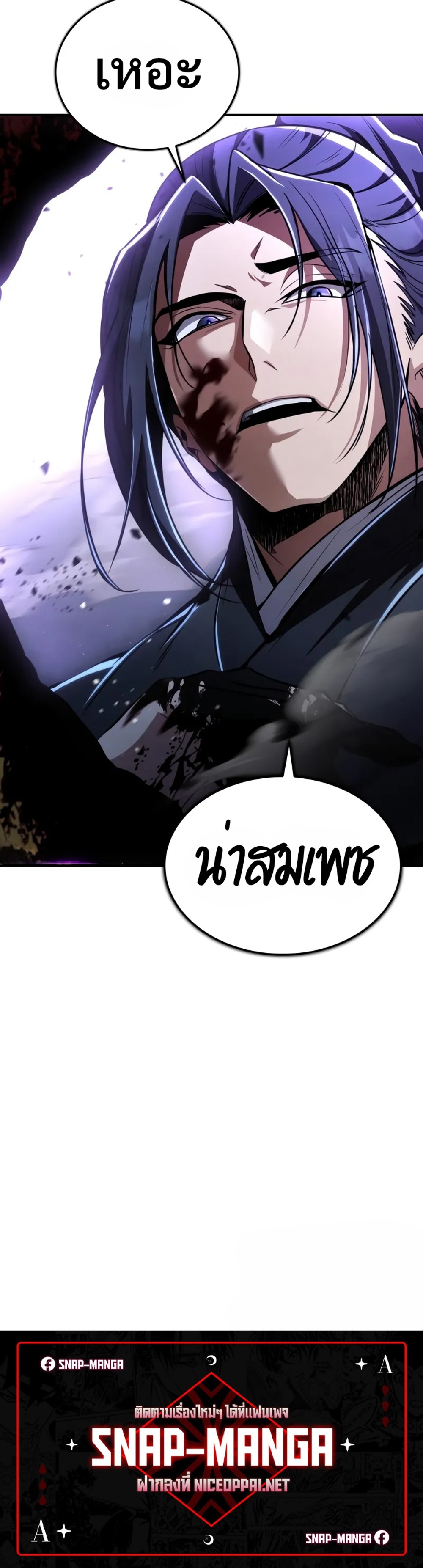 Reincarnation of the Fist King แปลไทย