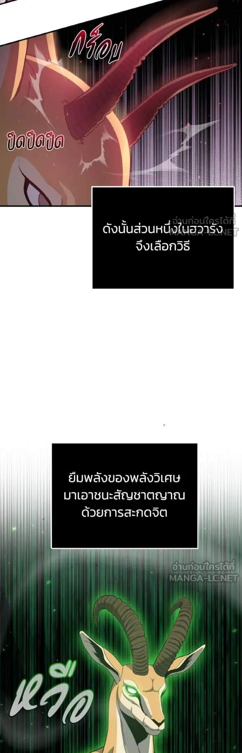 Genius of the Unique Lineage อัจฉริยะนอกคอก แปลไทย