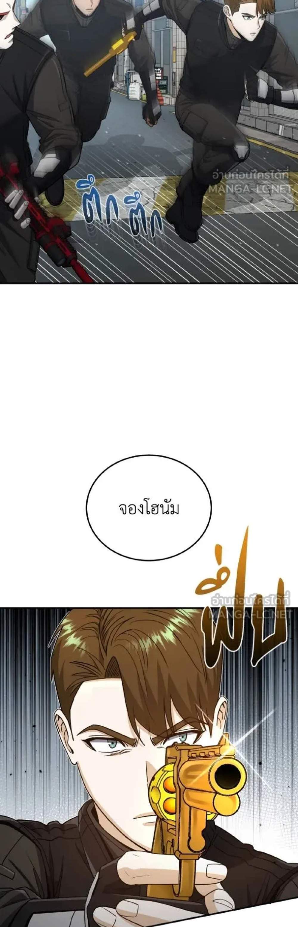 Genius of the Unique Lineage อัจฉริยะนอกคอก แปลไทย