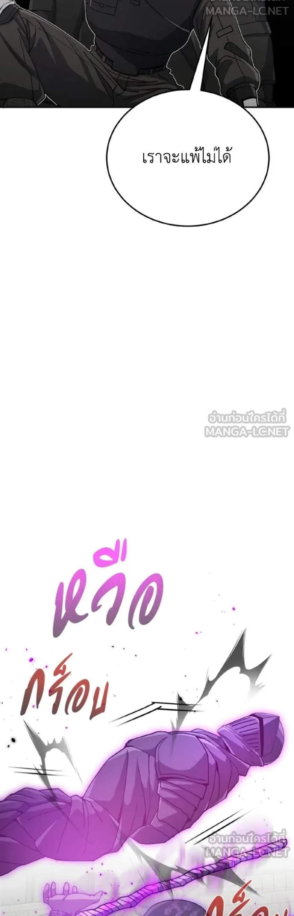 Genius of the Unique Lineage อัจฉริยะนอกคอก แปลไทย