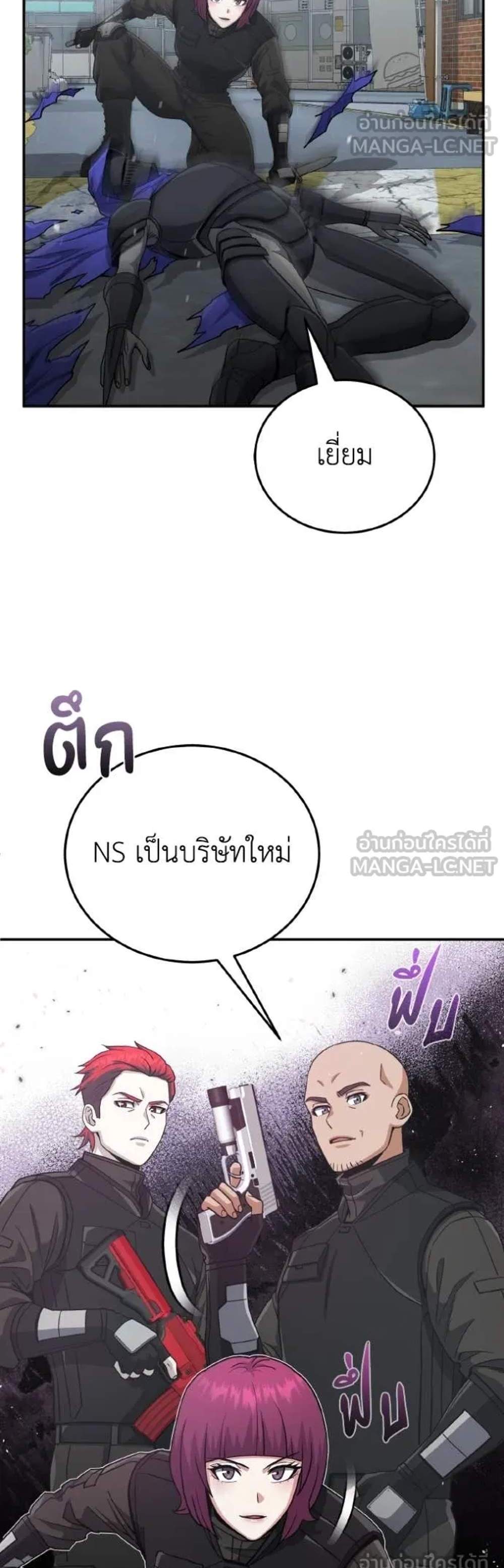 Genius of the Unique Lineage อัจฉริยะนอกคอก แปลไทย