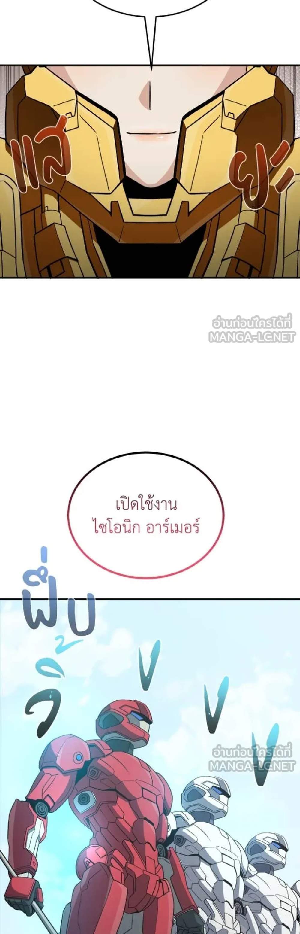 Genius of the Unique Lineage อัจฉริยะนอกคอก แปลไทย