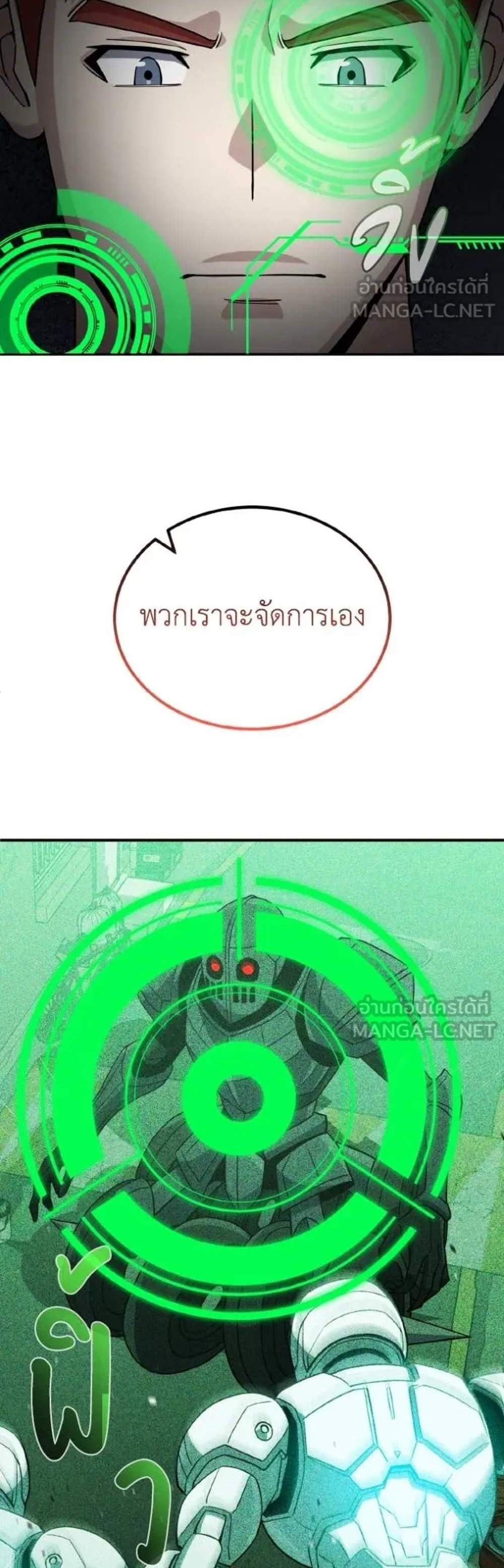 Genius of the Unique Lineage อัจฉริยะนอกคอก แปลไทย