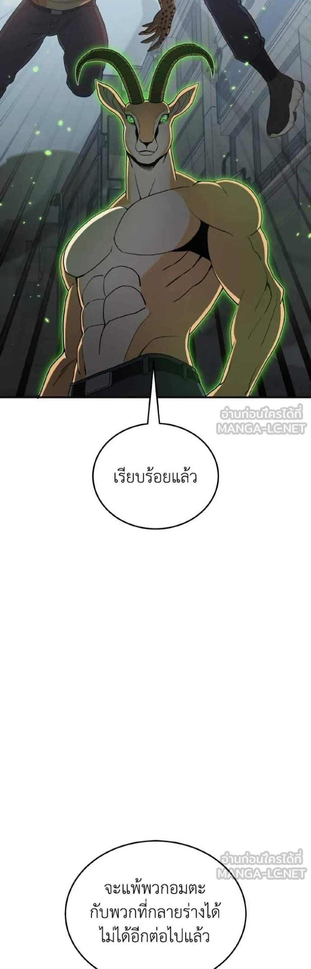 Genius of the Unique Lineage อัจฉริยะนอกคอก แปลไทย