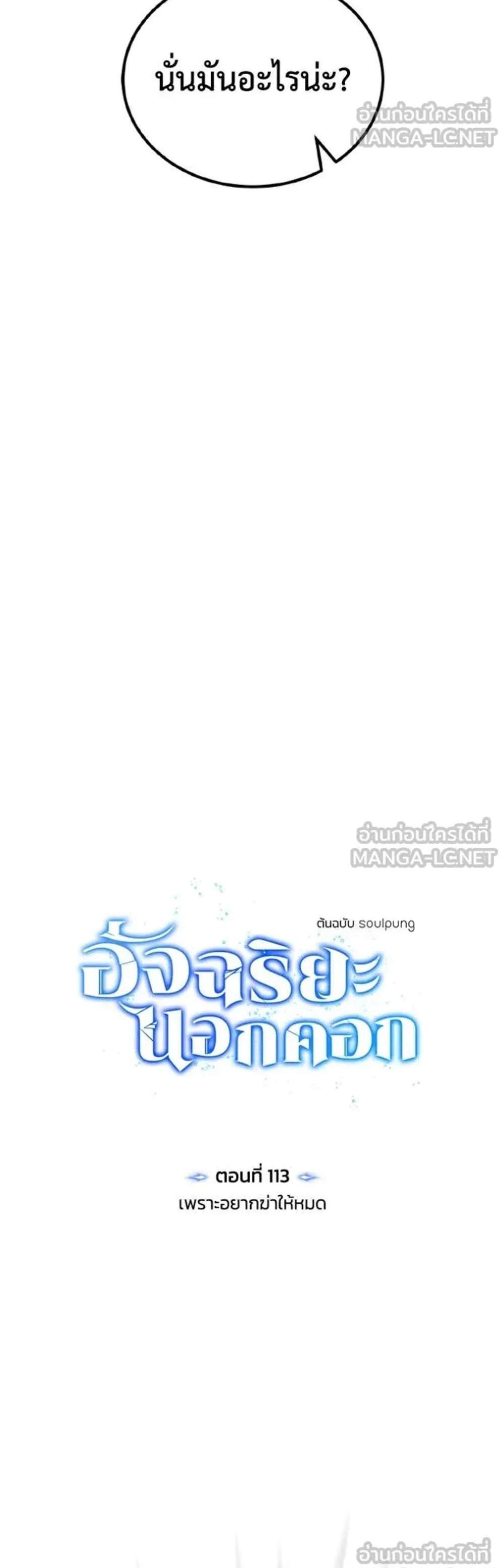 Genius of the Unique Lineage อัจฉริยะนอกคอก แปลไทย