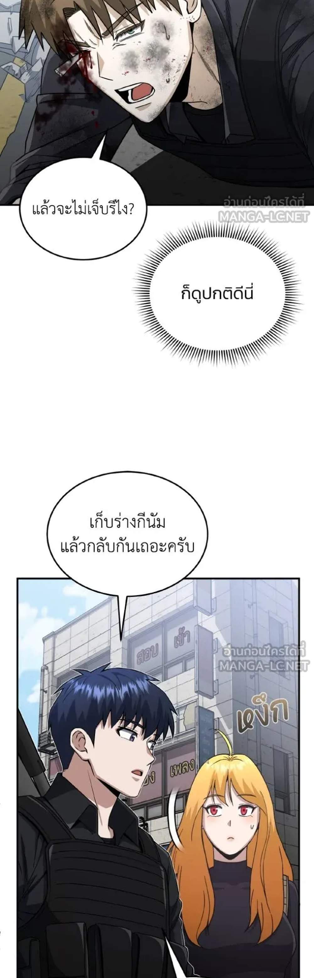 Genius of the Unique Lineage อัจฉริยะนอกคอก แปลไทย