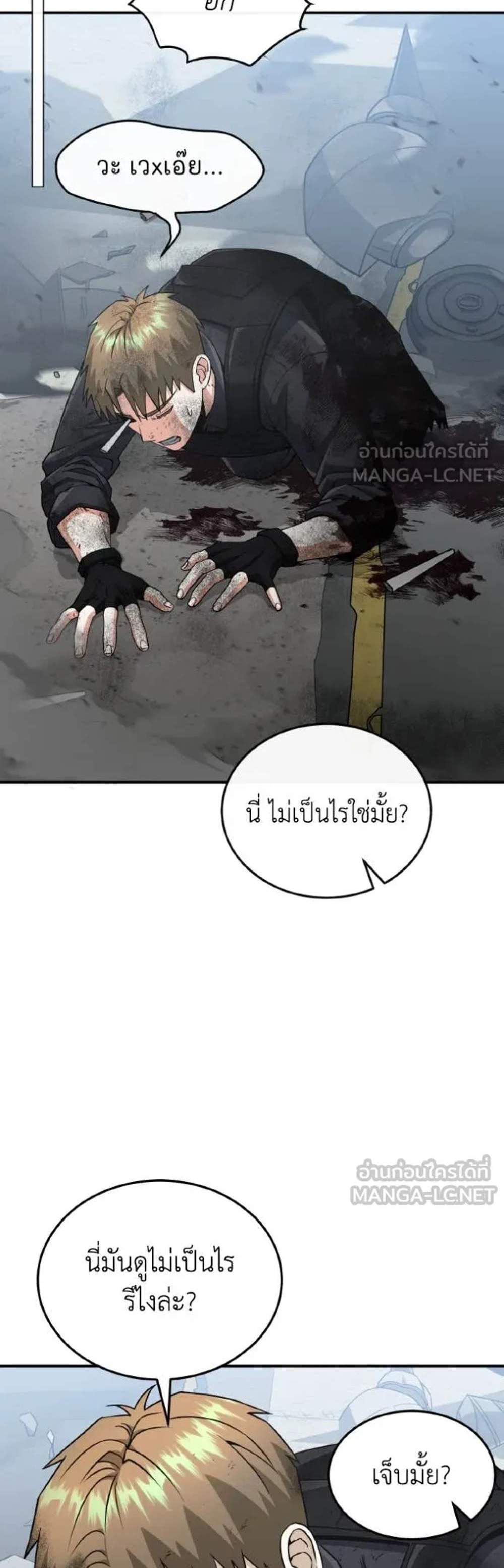 Genius of the Unique Lineage อัจฉริยะนอกคอก แปลไทย