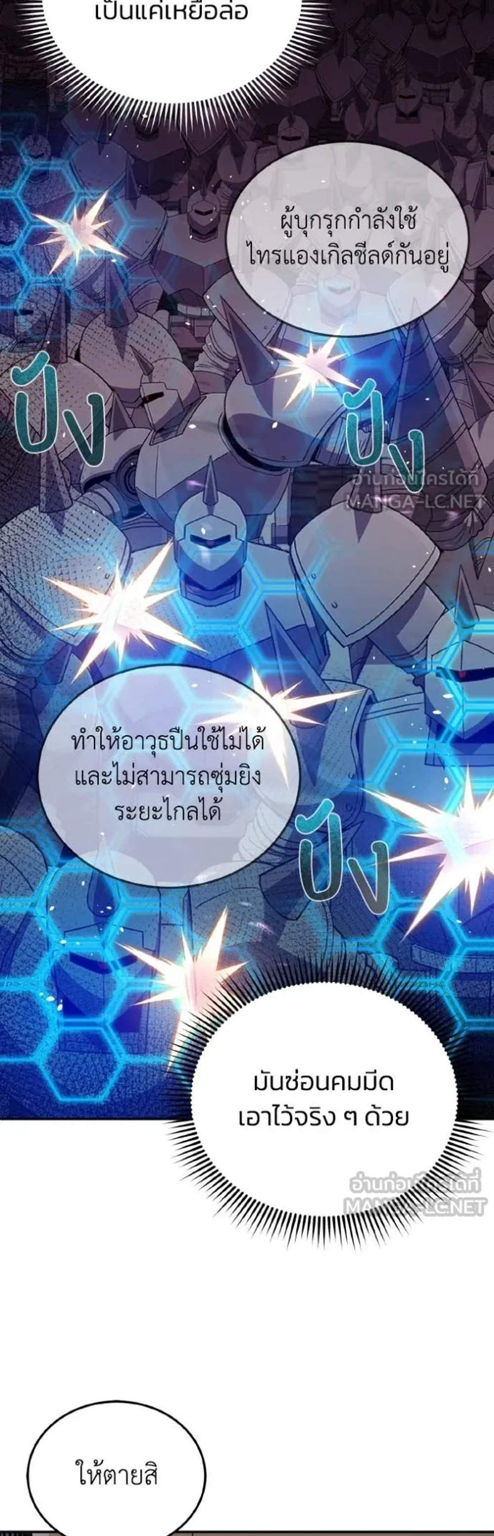 Genius of the Unique Lineage อัจฉริยะนอกคอก แปลไทย