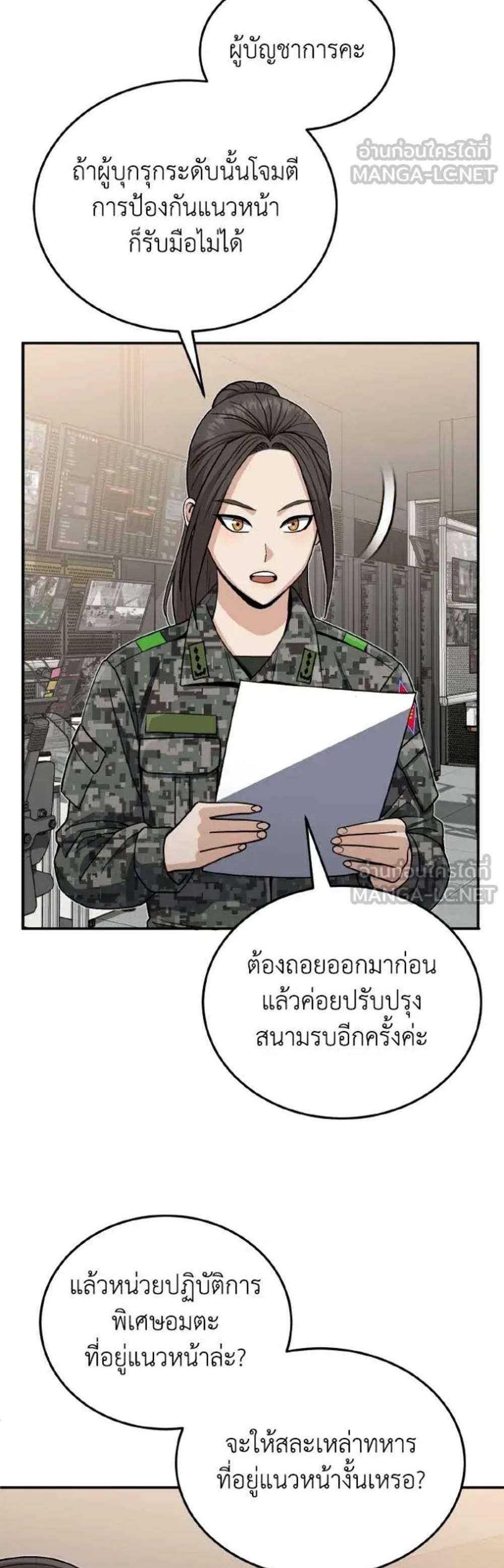 Genius of the Unique Lineage อัจฉริยะนอกคอก แปลไทย