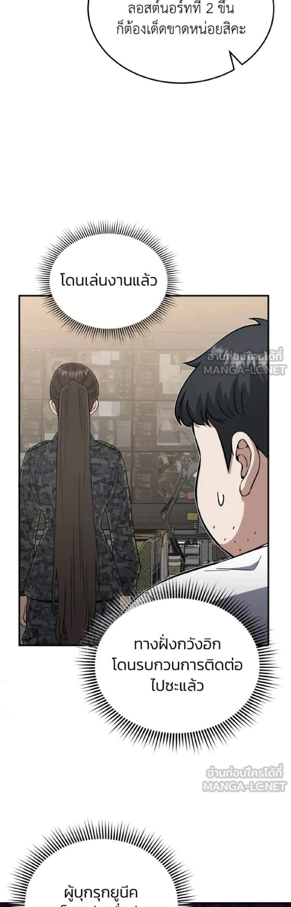 Genius of the Unique Lineage อัจฉริยะนอกคอก แปลไทย