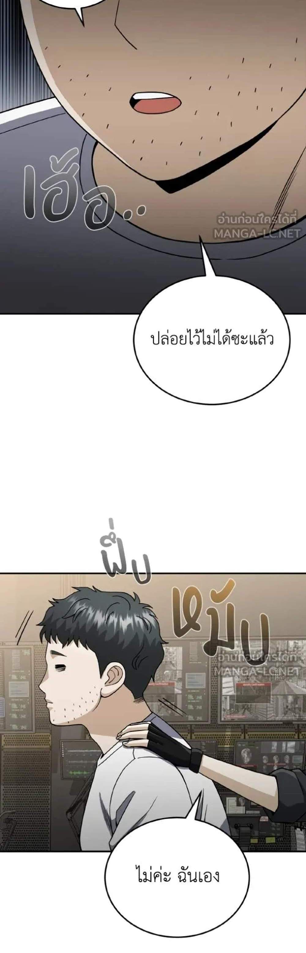 Genius of the Unique Lineage อัจฉริยะนอกคอก แปลไทย