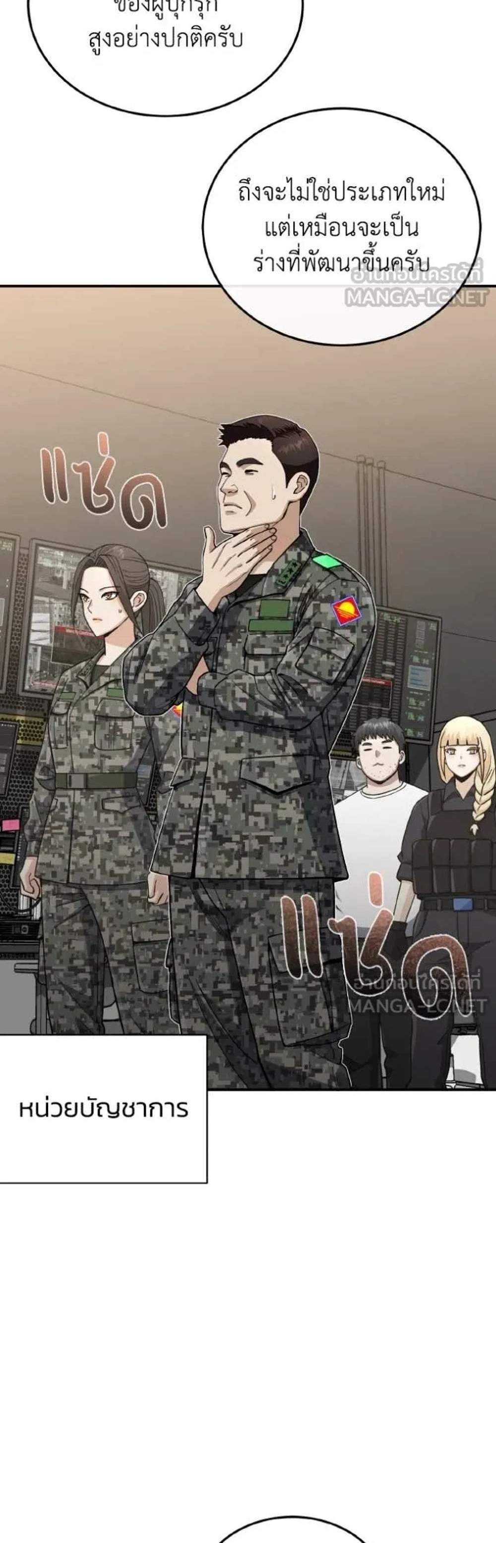 Genius of the Unique Lineage อัจฉริยะนอกคอก แปลไทย
