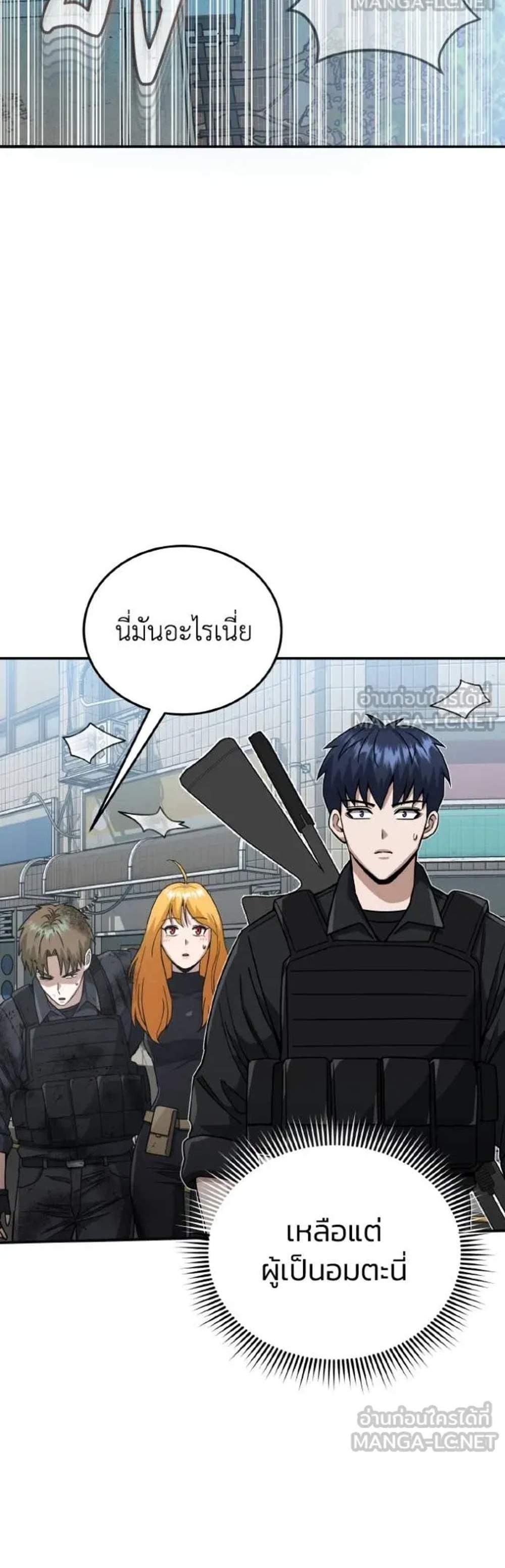 Genius of the Unique Lineage อัจฉริยะนอกคอก แปลไทย