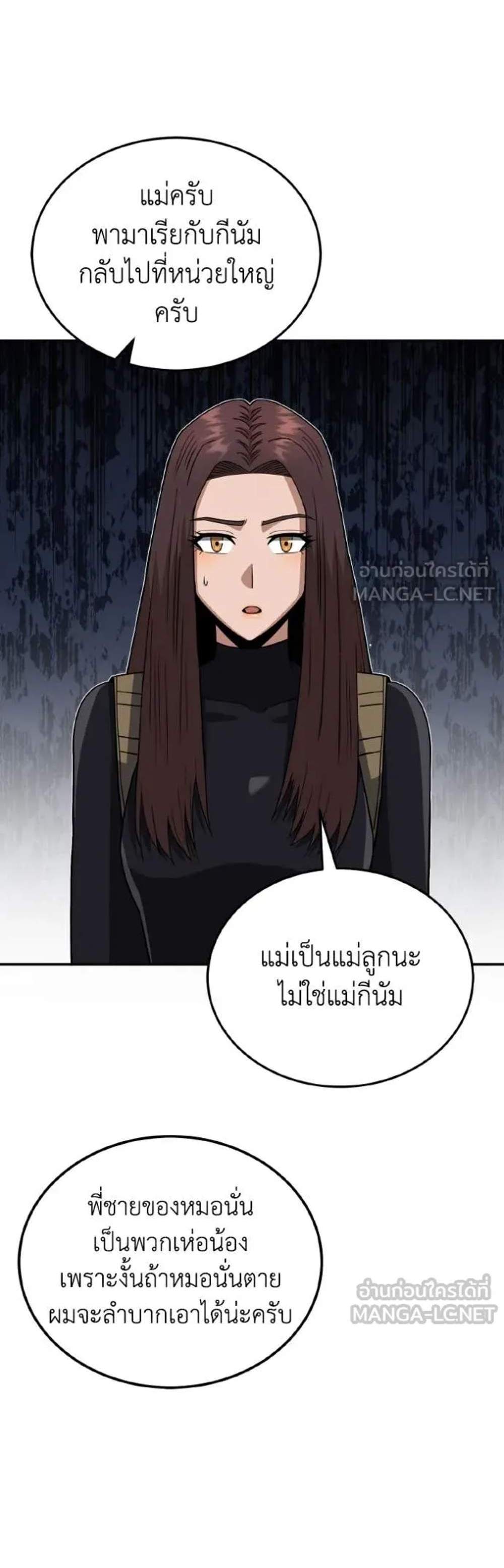 Genius of the Unique Lineage อัจฉริยะนอกคอก แปลไทย