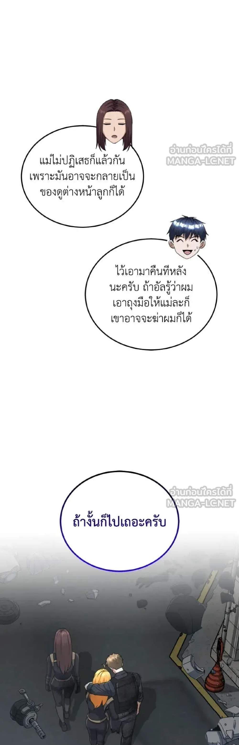 Genius of the Unique Lineage อัจฉริยะนอกคอก แปลไทย