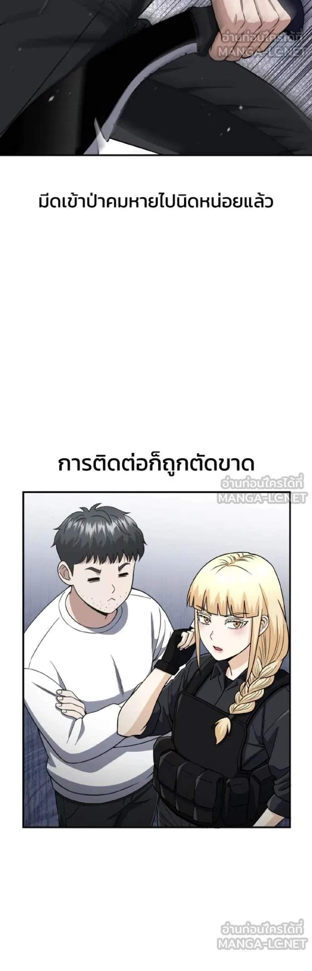 Genius of the Unique Lineage อัจฉริยะนอกคอก แปลไทย