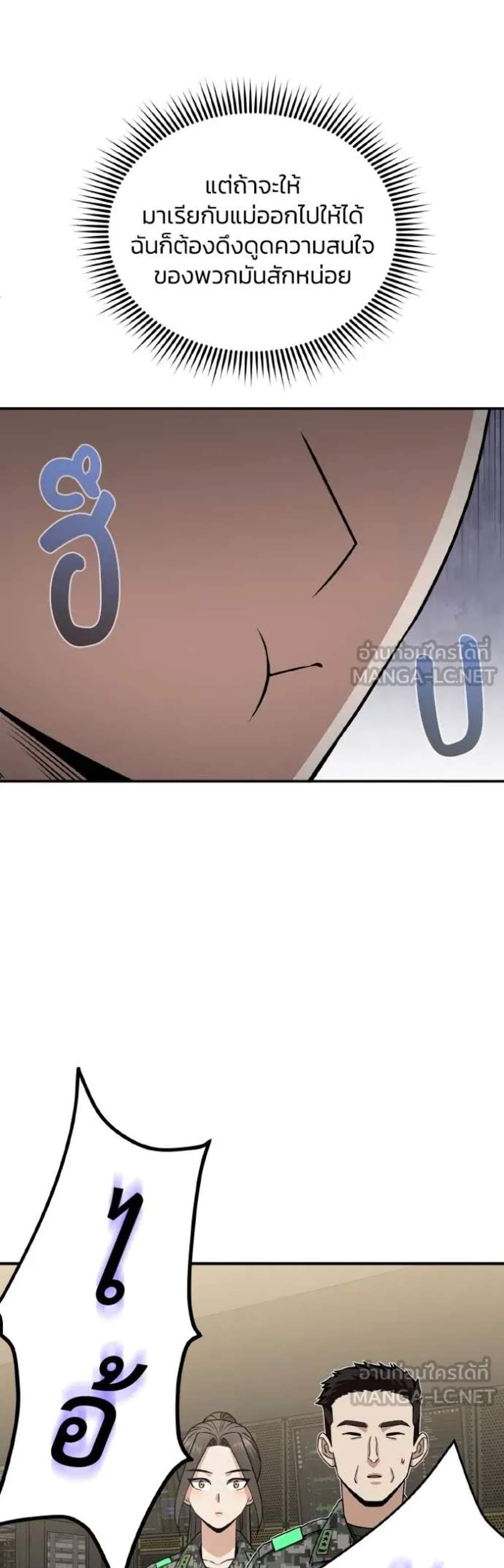 Genius of the Unique Lineage อัจฉริยะนอกคอก แปลไทย