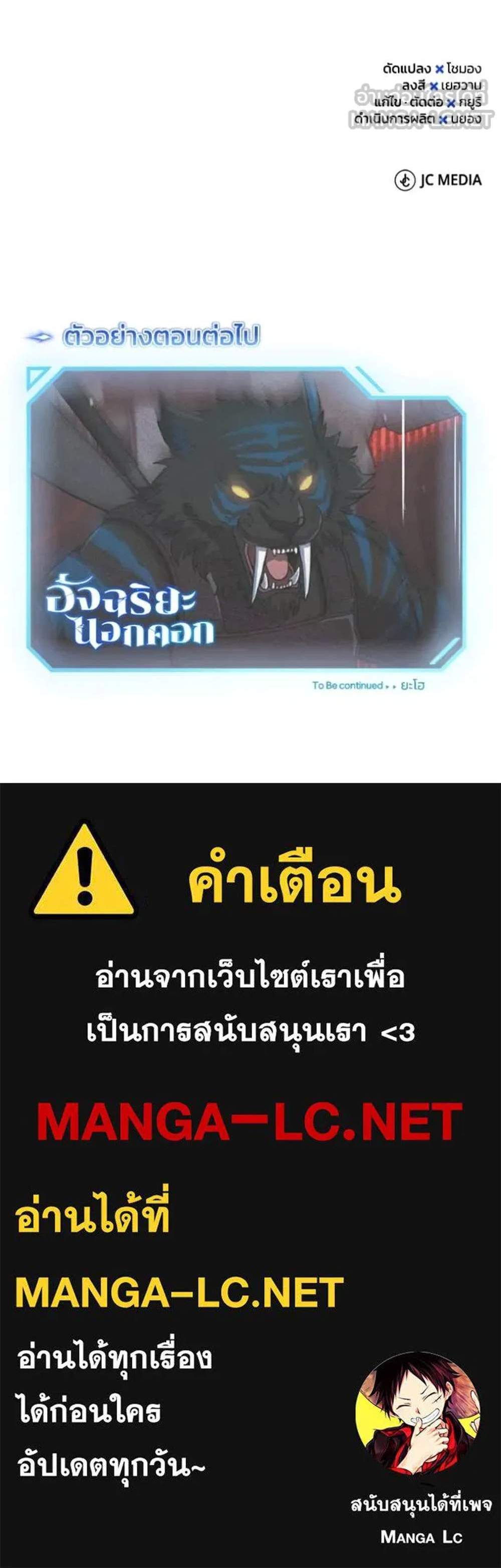 Genius of the Unique Lineage อัจฉริยะนอกคอก แปลไทย