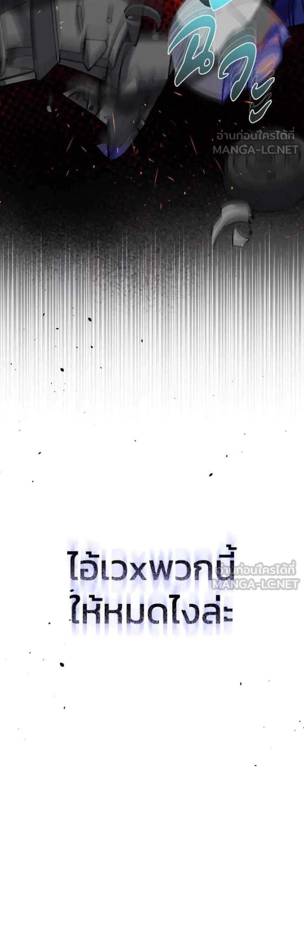 Genius of the Unique Lineage อัจฉริยะนอกคอก แปลไทย