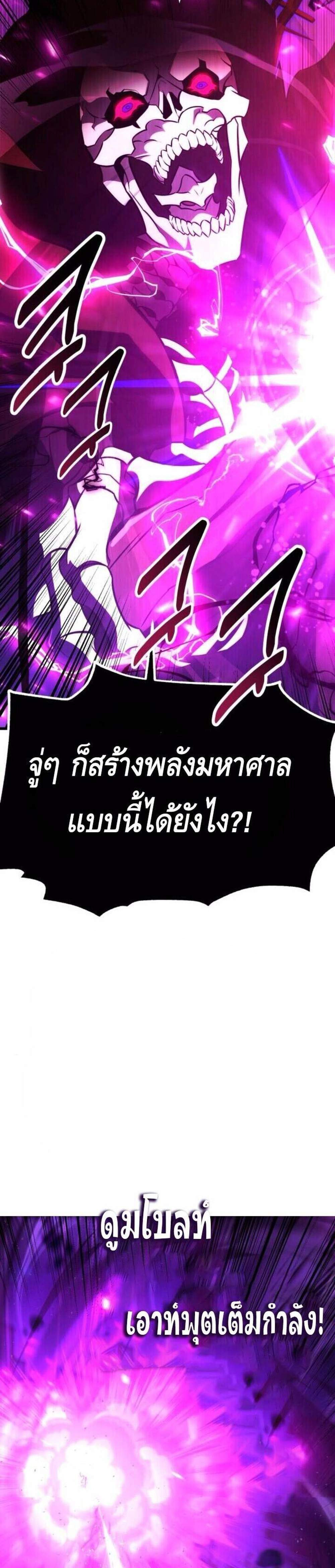 I Killed an Academy Player แปลไทย