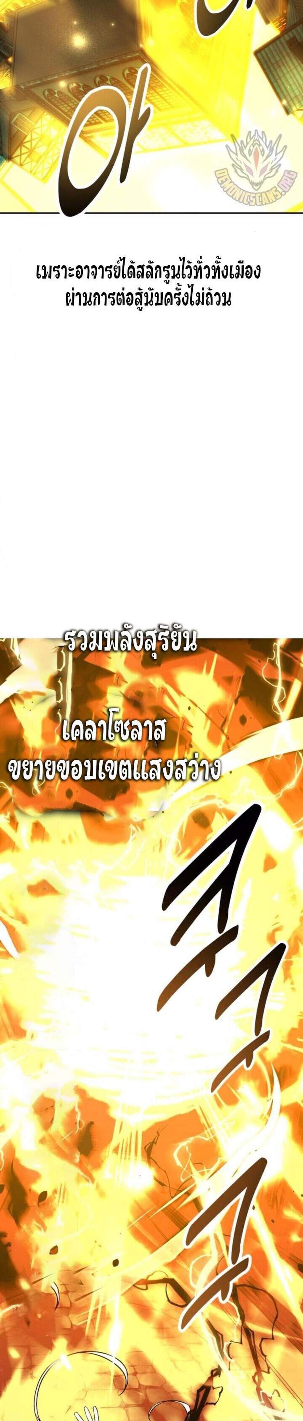 I Killed an Academy Player แปลไทย