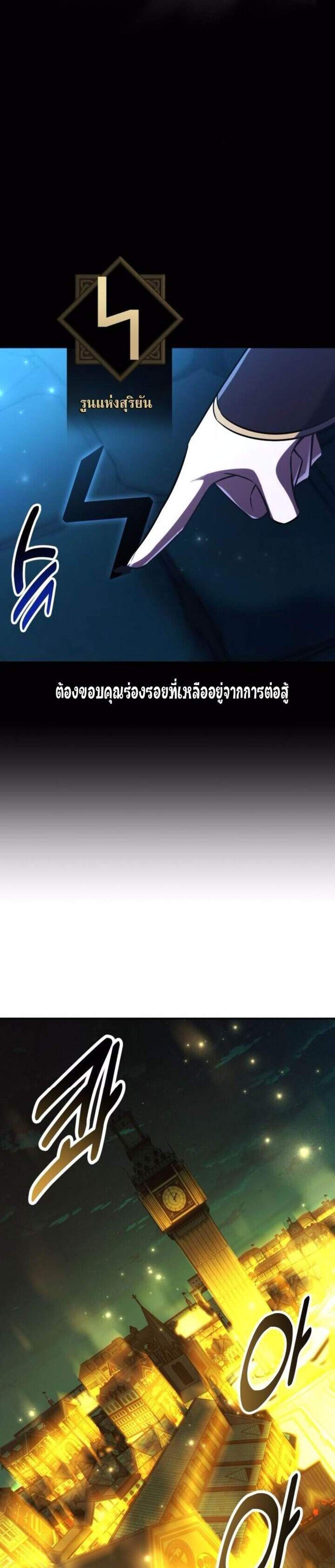 I Killed an Academy Player แปลไทย