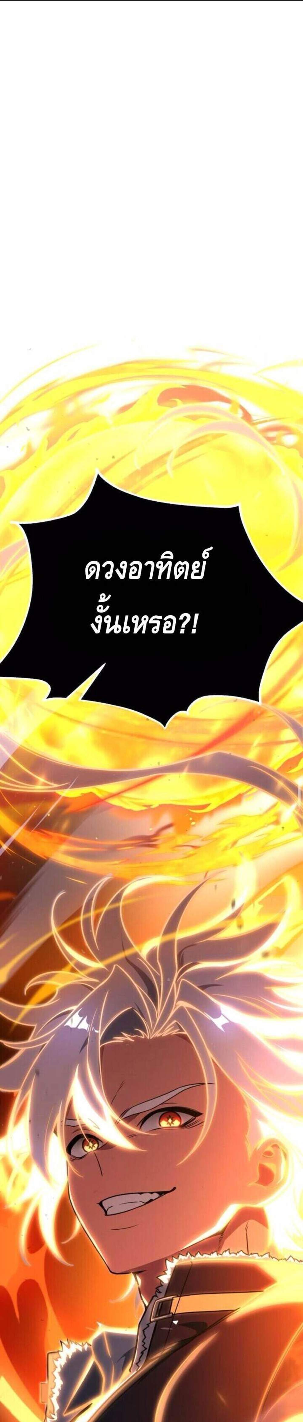I Killed an Academy Player แปลไทย