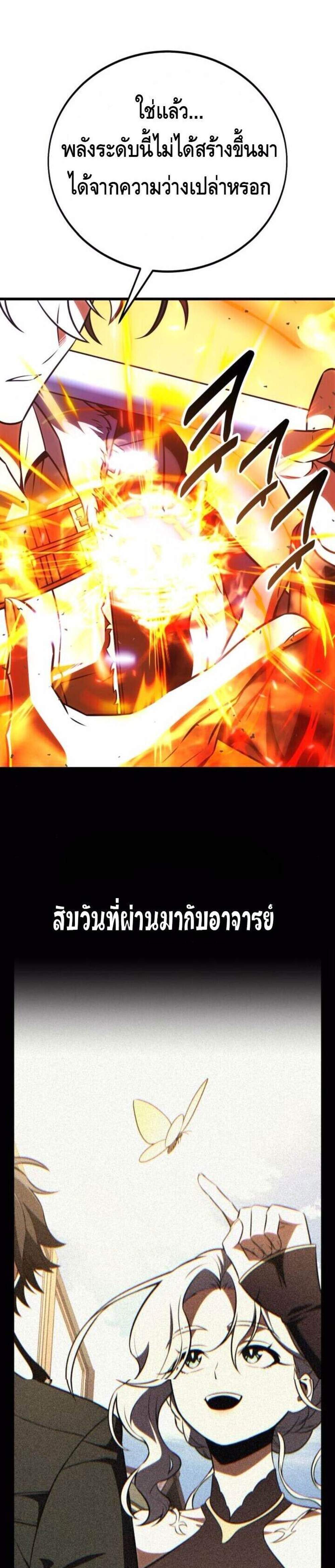 I Killed an Academy Player แปลไทย