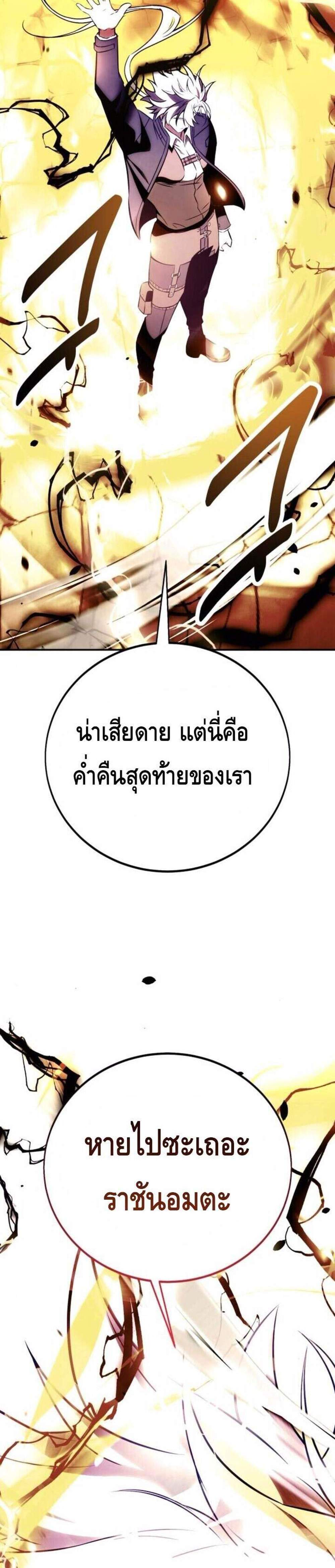 I Killed an Academy Player แปลไทย